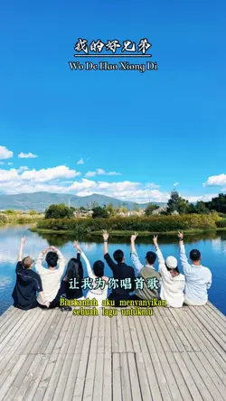 Wo De Hao Xiong Di