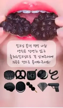 블랙 먹방