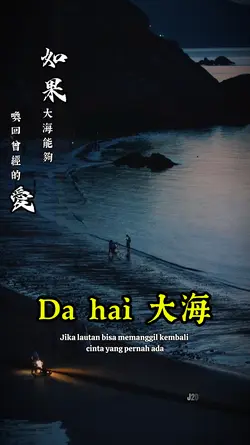 大海 Da hai