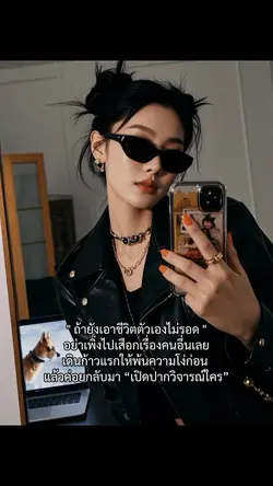 เอาชีวิตตัวเองให้รอด🔥