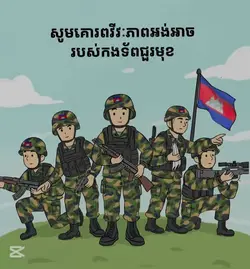 តស៊ូពលីដេីម្បីជាតិ🇰🇭💪