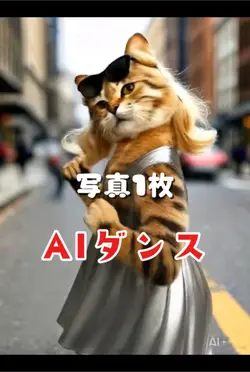 写真1枚　アニャダンス？？