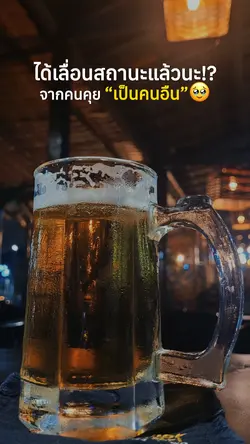 ได้เลื่อนสถานะ