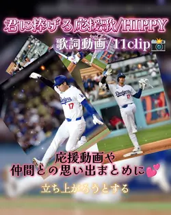 君に捧げる応援歌/HIPPY