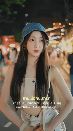 ยามเมื่อคนเรารัก