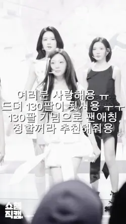 130팔 기념