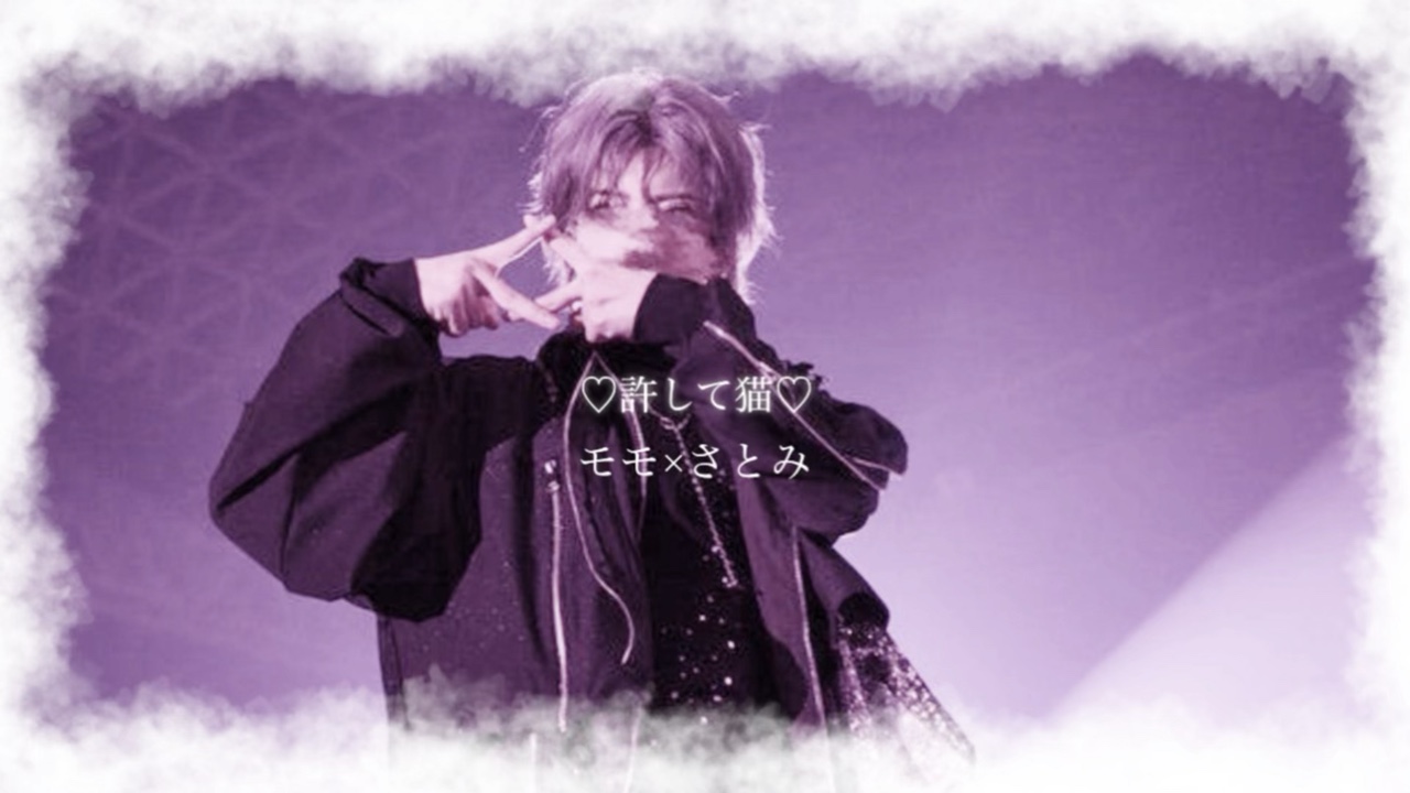 ♡許してにゃん♡