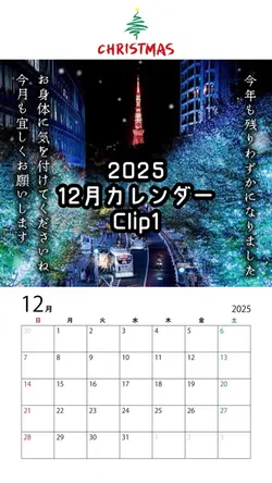 12月カレンダー(2025)🎄