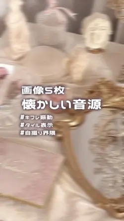 懐かしい音源 ♡.