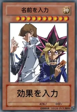 遊戯王カードを作ろう!!
