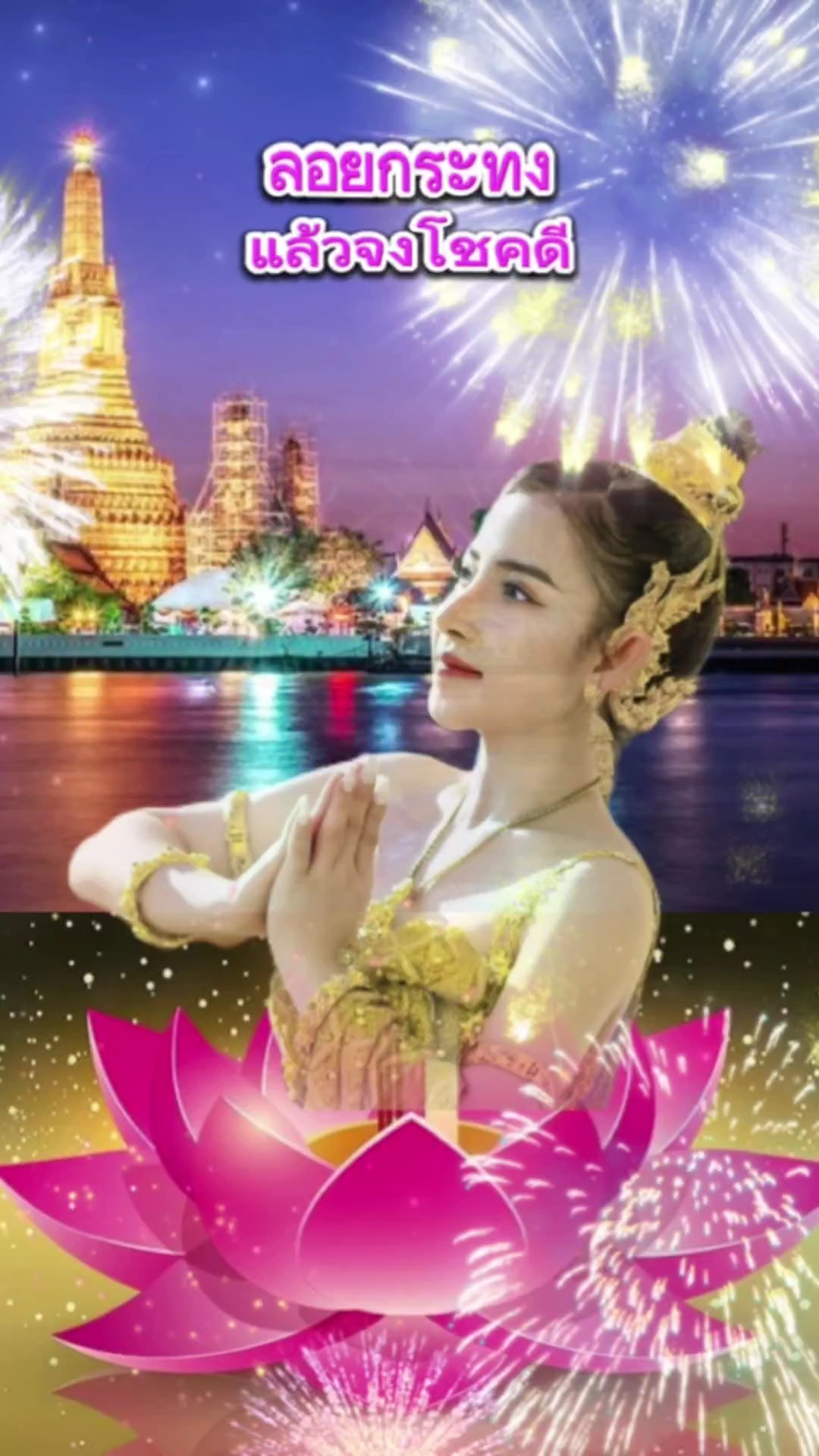 ลอยกรทง