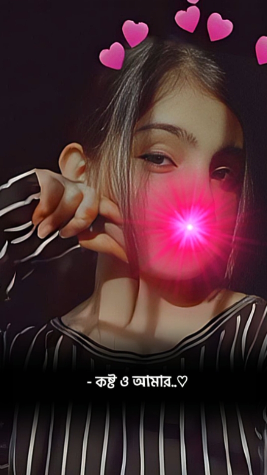 কষ্ট আমার 