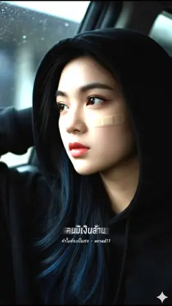 ทำไมถึงต้องเป็นเธอ