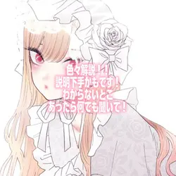 色々解説！
