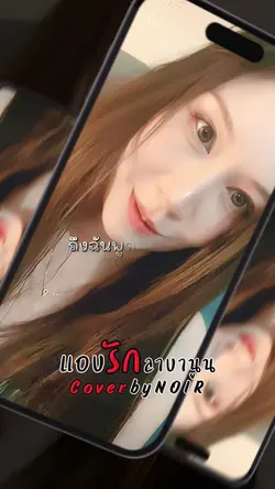 แอบรัก