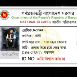 চাচা হেনা কোথায় মারা