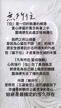 無所住 書籤