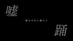 洒落た夜に流れたメロディー
