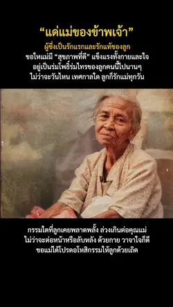 ขอให้แม่แข็งแรงตลอดไป