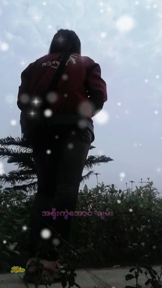 ဆောင်းညရင်ခွင်