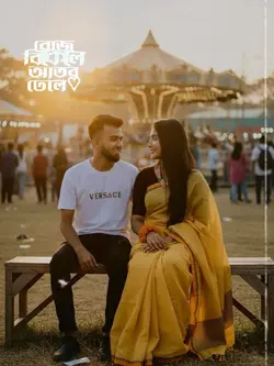 রোজ বিকেলে আতোর ডেলে