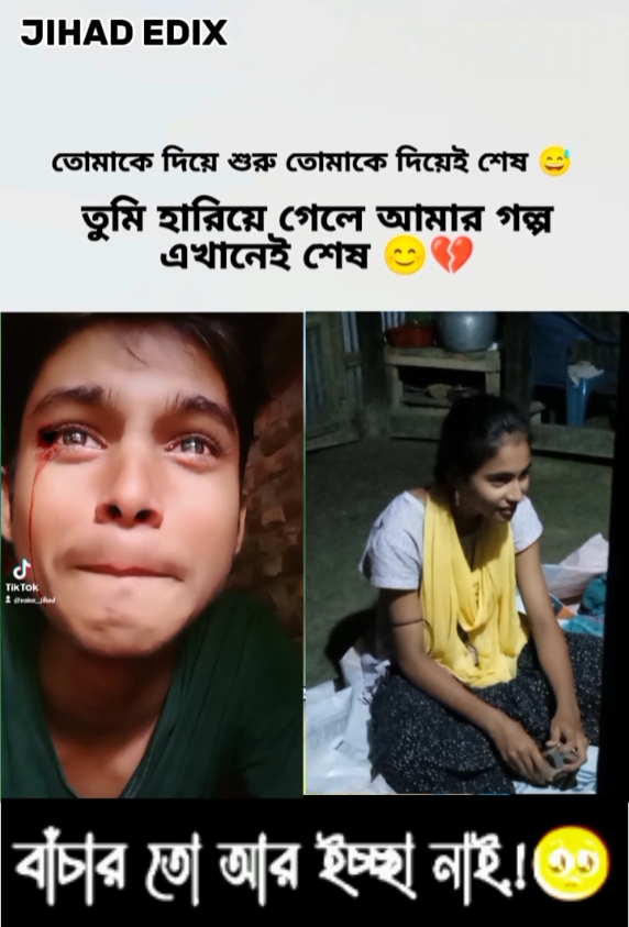 চোখের জল