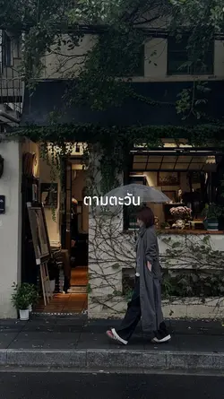 ตามตะวัน