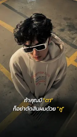 ถ้าคุณมีตา