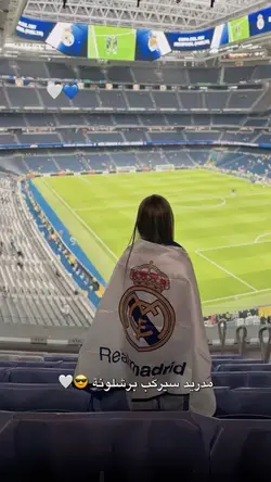 ريال مدريد ..🤍