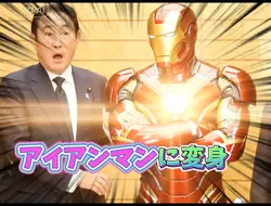 ヒーローに変身アイアンマン