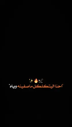 احنا اليتكلكل🔥✨