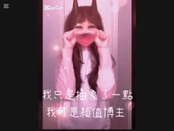 機靈姐#做不好勿噴