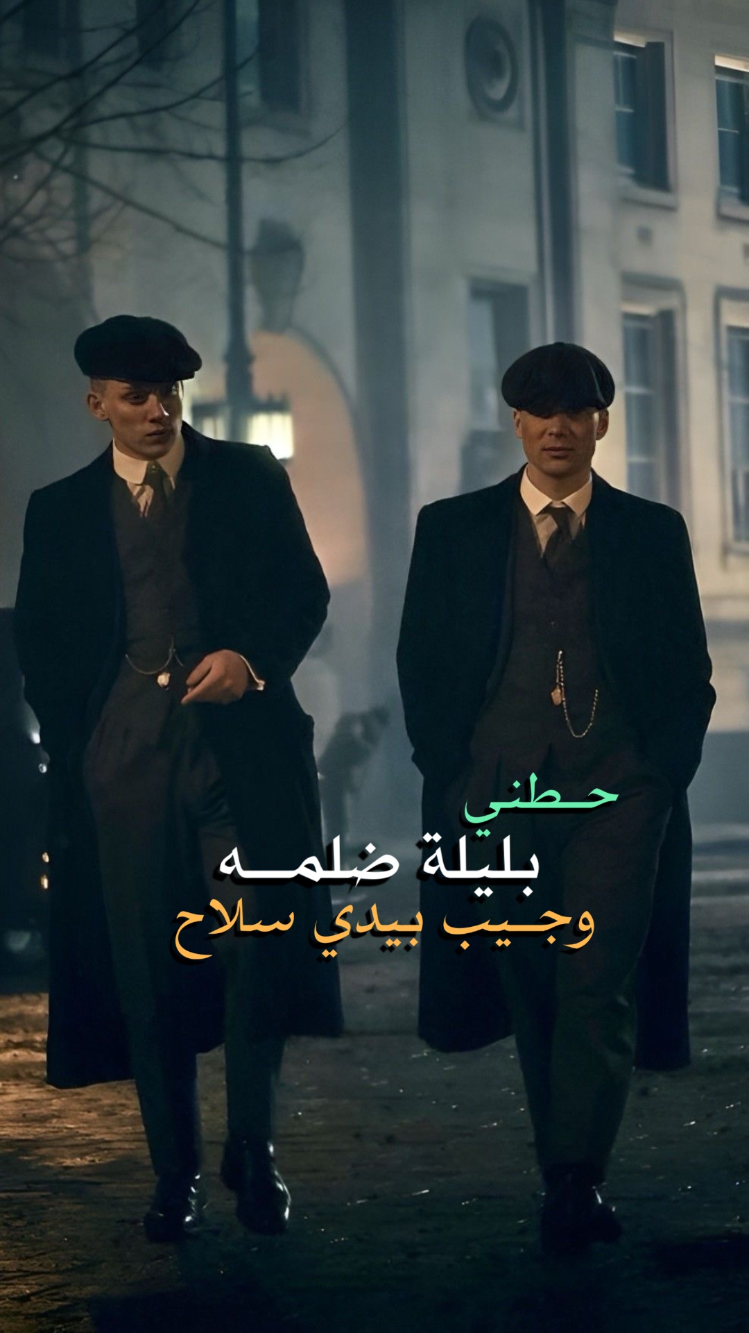حطني بليله ضلمه 🤨
