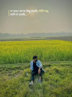 পাইনি আমি!