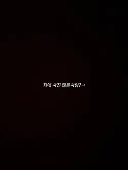 최애 사진