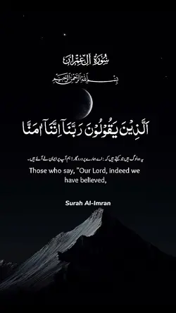 Surah Al-Imran