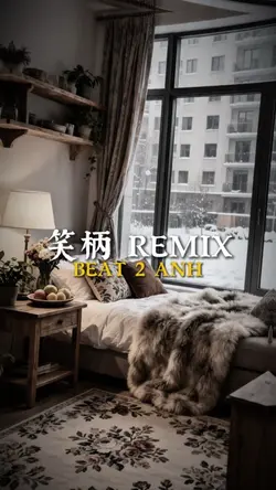 笑柄 REMIX