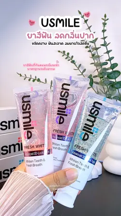 ยาสีฟัน 🪥🫧