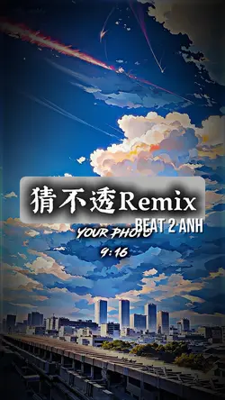 猜不透Remix