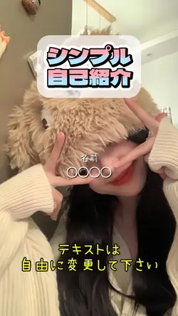 シンプル自己紹介
