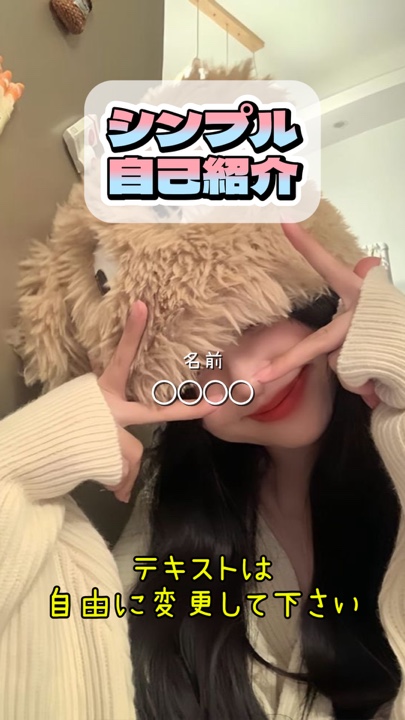 シンプル自己紹介