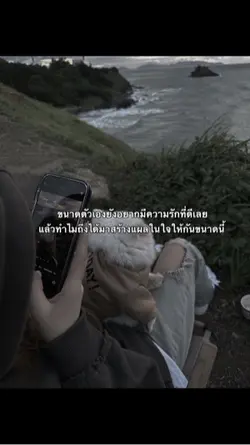 ขนาดตัวเองยังอยากมีความ