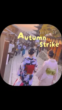 秋の日のおでかけ