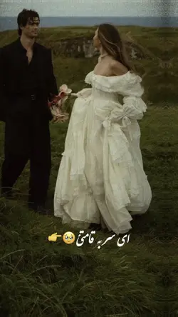 ای سر به قامتی