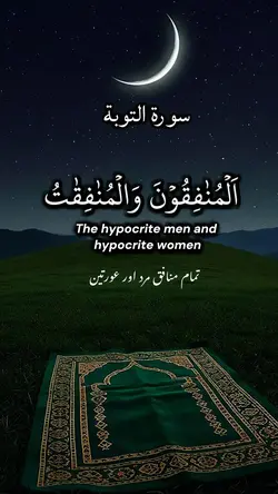 Surah At Tawbah 