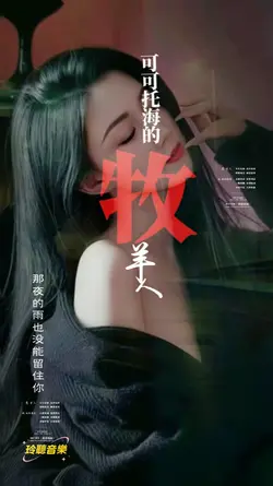 可可托海的牧羊人