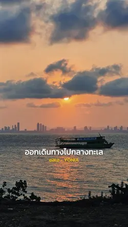 อลเฮ - YONIA