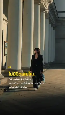 พัฒนาตัวเอง