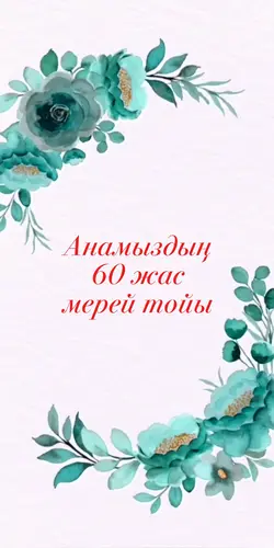 Шақыру билет