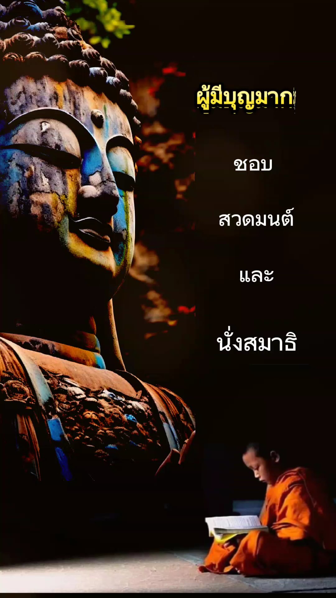 สวดมนต์นั่งสมาธิ